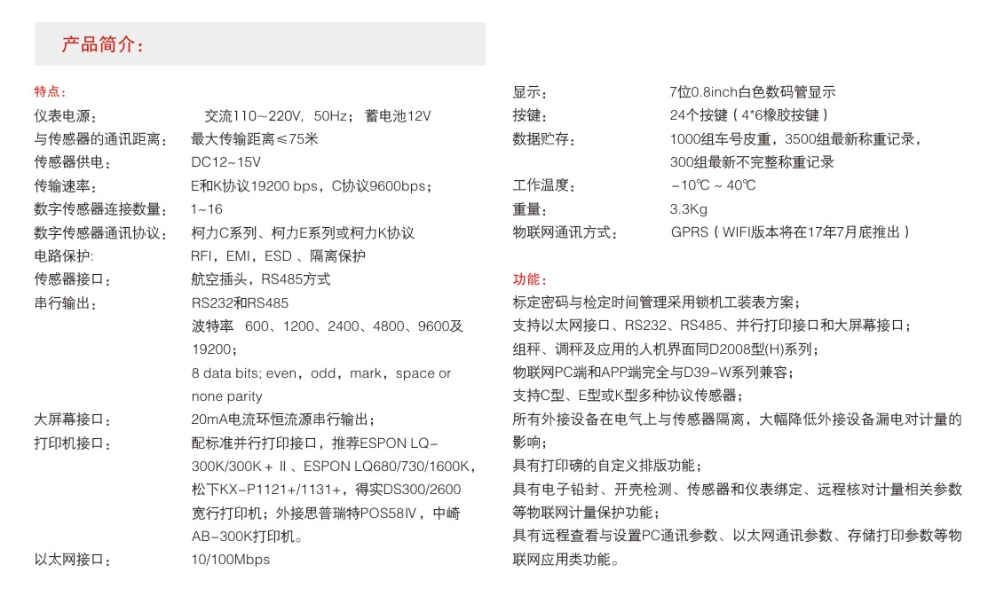 電子汽車衡配件顯示器