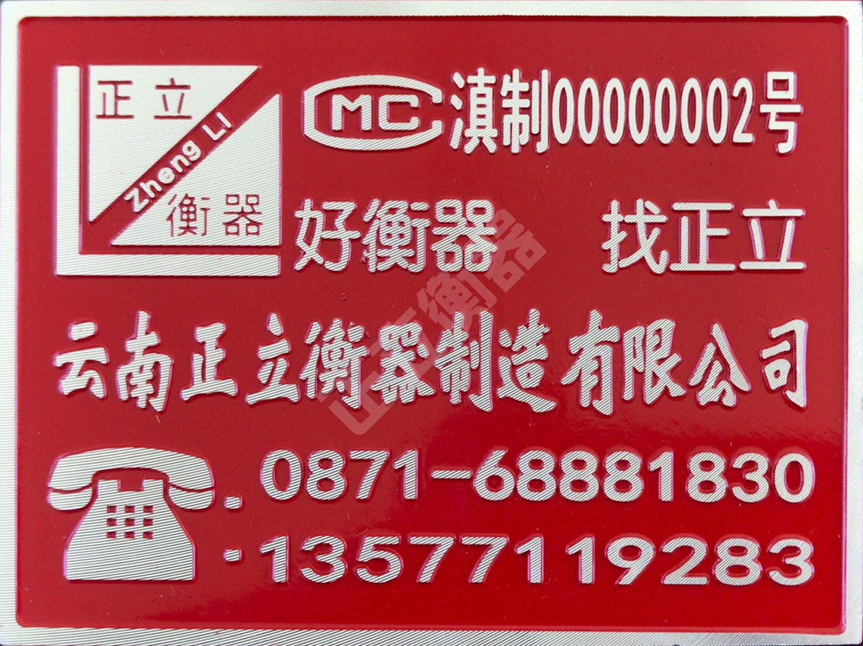 電子汽車衡產品標牌