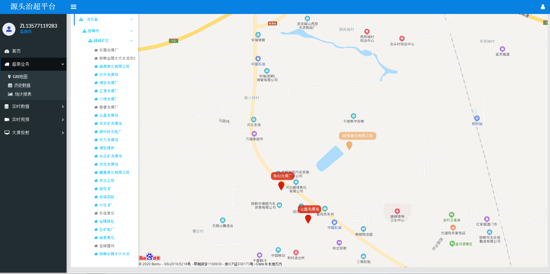 源頭治超監(jiān)管平臺