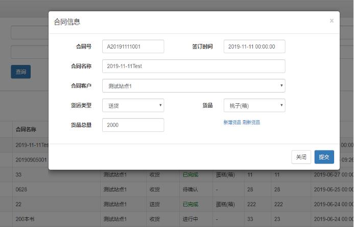 企業智能管理下單平臺